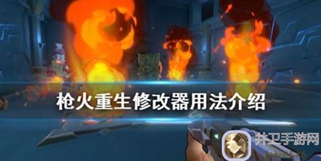 枪火重生超详细键位设置攻略：教你如何调整键位战胜对手！